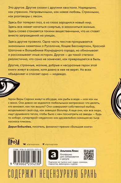 Сказки слепого мира - фото 2