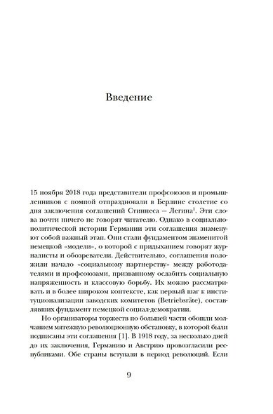Окровавленная республика: Берлин, Вена и истоки нацизма - фото 6