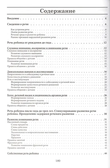 Как правильно учить ребенка говорить - фото 2