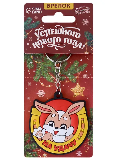 Брелок новогодний Зайчик На удачу (ПВХ) (6х6) - фото 1