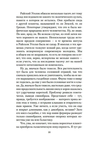Рождение Стальной Крысы. Стальная Крыса идет в армию - фото 12