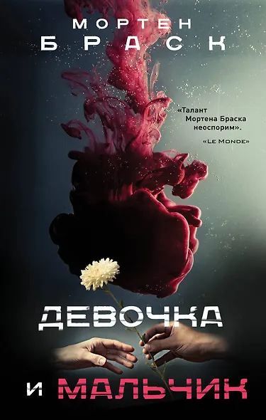 Девочка и мальчик - фото 1
