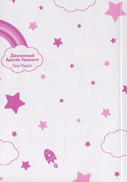 Двуличный братик. Том 6 (Двуличный братик Урамити / Uramichi Oniisan). Манга - фото 3