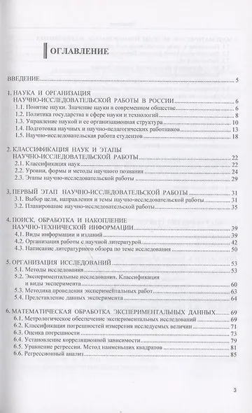 Основы научных исследований: учебное пособие - фото 2