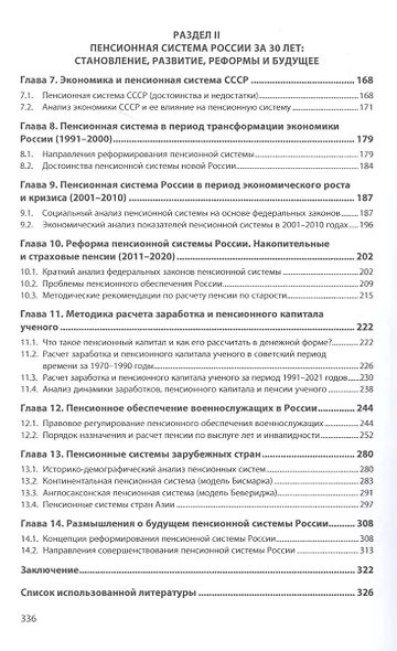 Экономика России и пенсионная система за 30 лет - фото 3