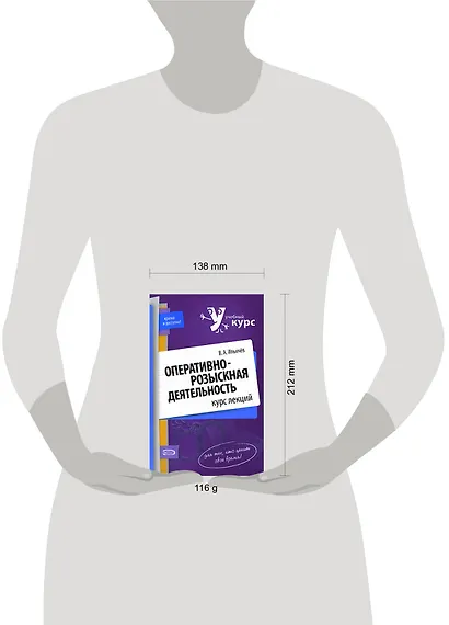 Оперативно-розыскная деятельность: Курс лекций - фото 2