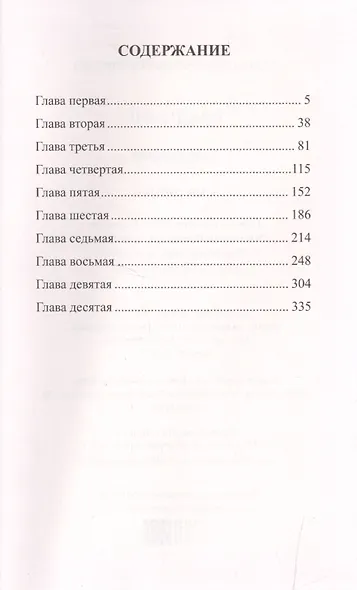 История России в романах, Том 003, Владимир часть 1 - фото 2