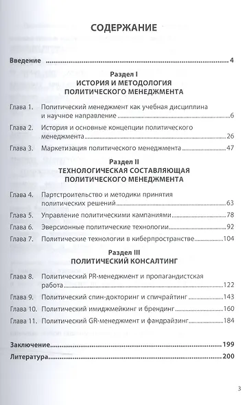 Современные технологии политического менеджмента - фото 2