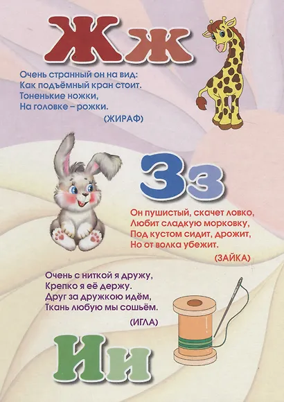 Азбука в загадках. Книжка-картонка малышам. 5разворов - фото 4