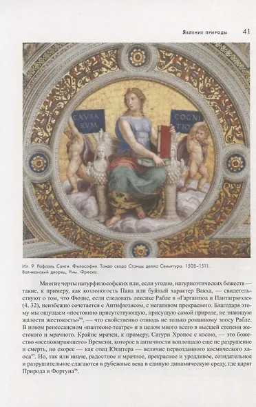 Cад. Буря. Тьма. О символике природы в искусстве нового времени - фото 4