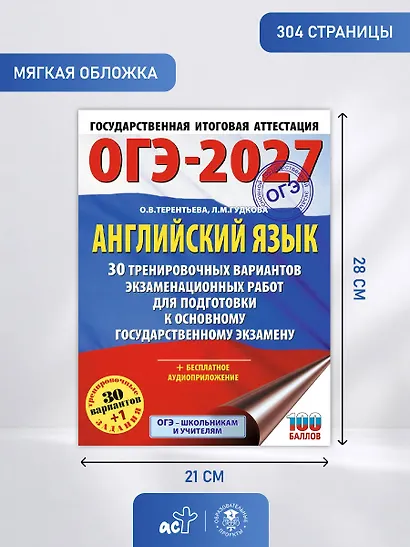 ОГЭ-2027. Английский язык. 30 тренировочных вариантов экзаменационных работ для подготовки к основному государственному экзамену - фото 9