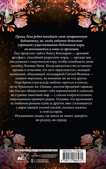 Трон кошмаров - фото 2