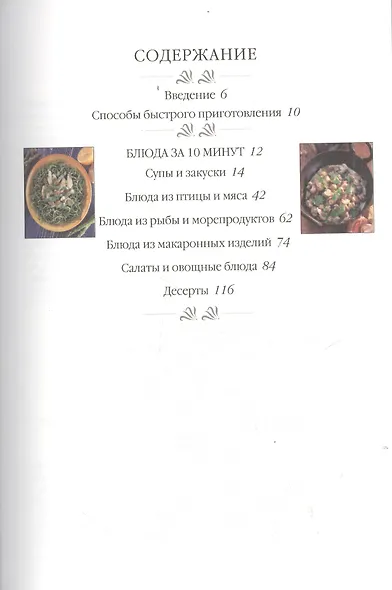 Готовим за 10 минут - фото 2