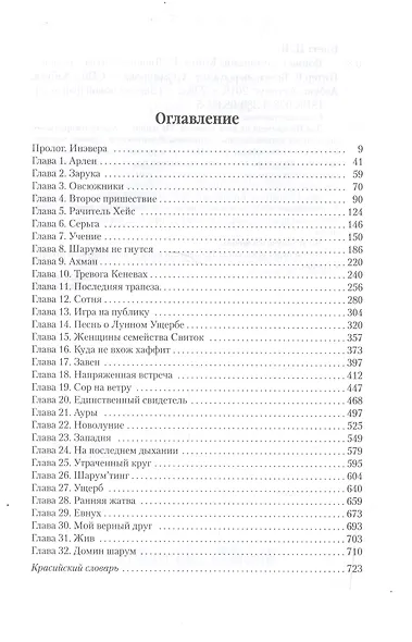 Война с демонами. Книга 3. Дневная битва - фото 3