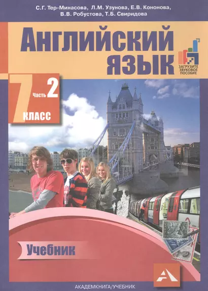 Английский язык. 7 класс. В 2 частях. Часть 2. 2-е издание, пересмотренное. ФГОС - фото 1