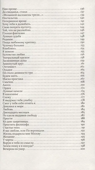 Избранные стихотворения - фото 4