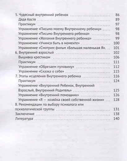 Исцеление Внутреннего ребенка - фото 3