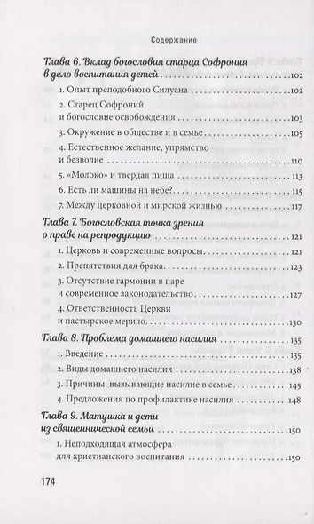Брак и семейная  жизнь - фото 4