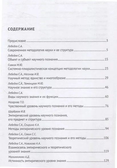 Методология науки. Сборник статей. - фото 3