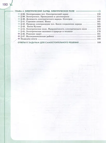 Физика. Инженеры будущего. 8 класс. Углублённый уровень. Учебник. В 2 частях. Часть 1 - фото 3