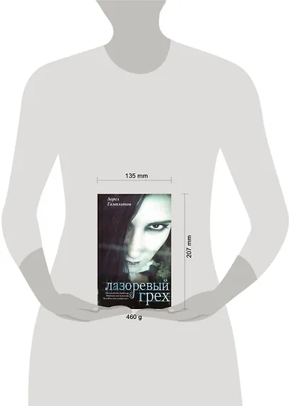 Лазоревый грех: [фантаст. роман] - фото 2