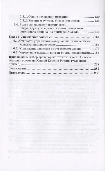 Логистика - фото 3