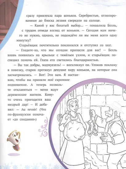 История с наклейками. "Принцесса Disney. Зимние приключения" - фото 4