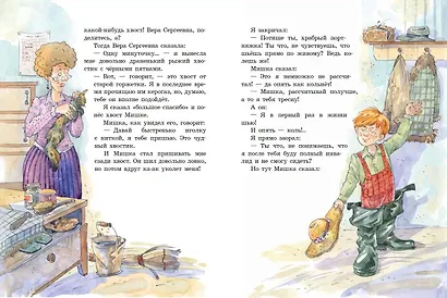 Тайное становится явным. Рассказы (ил. А. Крысова) - фото 7