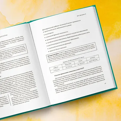 Безопасный биохакинг. Как прокачать весь организм без вреда для здоровья - фото 10