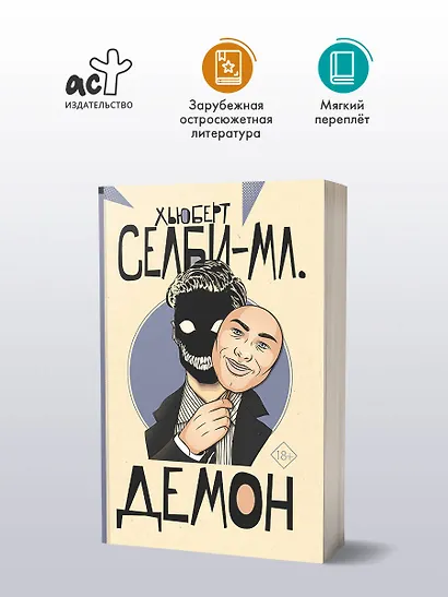 Демон - фото 3