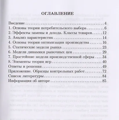 Сборник задач по математической экономике - фото 2