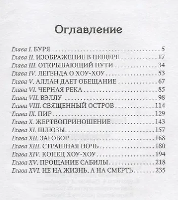 Чудовище - фото 2