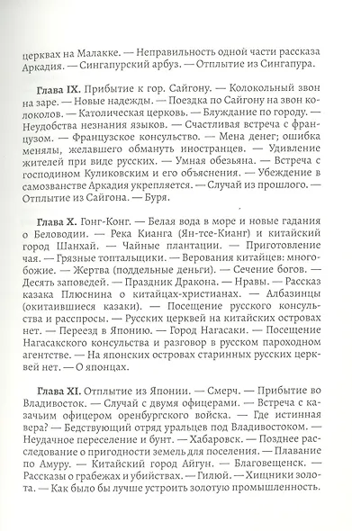 Путешествие уральских казаков в Беловодское царство - фото 4