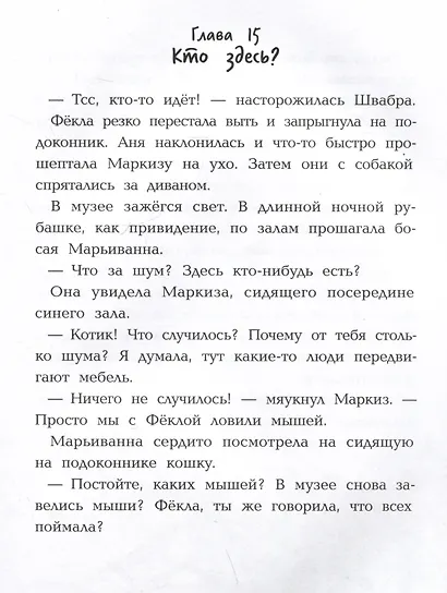 Переполох в музее - фото 6