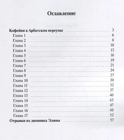 Кофейня в Арбатском переулке - фото 2