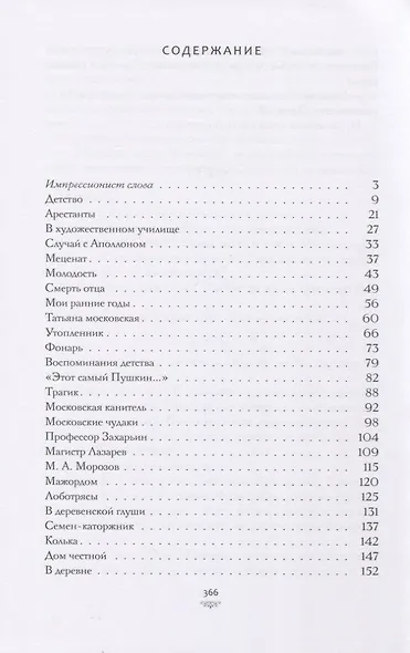 Рассказы о любви к людям - фото 2