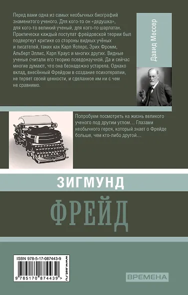 Зигмунд Фрейд - фото 2