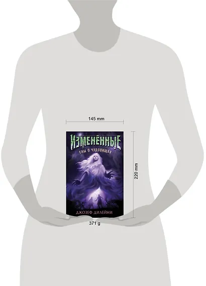 Сны о чудовищах - фото 4