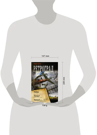 Ретроград. Ретроград. Ретроград - 2. Ретроград-3 - фото 3