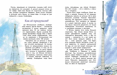 Останкинская телебашня - фото 4