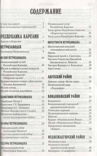 500 мест Русского Севера, которые нужно увидеть - фото 2