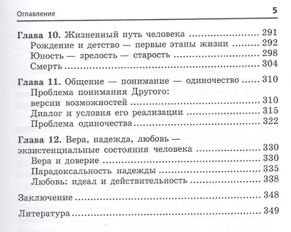 Философская антропология: учебное пособие / 2-е изд., перераб. и доп. - фото 5