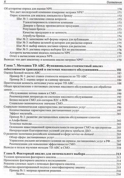 Методы и алгоритмы анализа данных для веб-разработки и маркетинга - фото 6