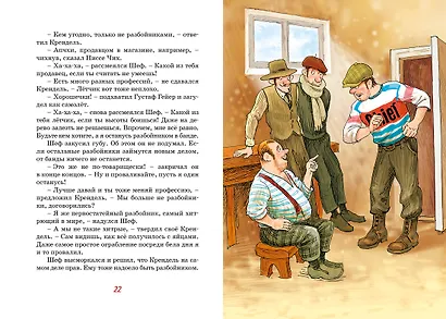 Фрёкен Сталь и банда пожарников - фото 12