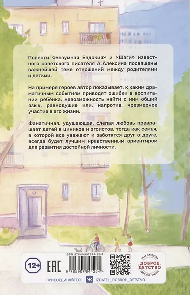 Безумная Евдокия. Шаги - фото 2