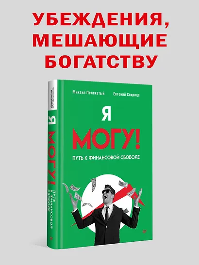 Я могу! Путь к финансовой свободе - фото 3
