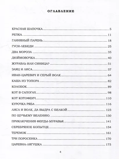 Бабушкины сказки - фото 2