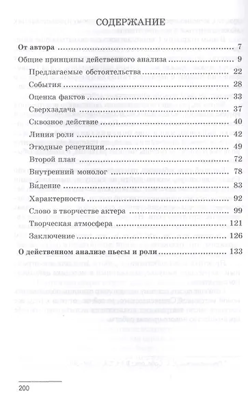 О действенном анализе пьесы и роли.Уч.пос.4изд - фото 2