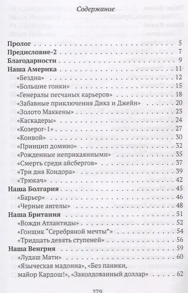Игра в пустяки, или Золото Маккены - фото 2