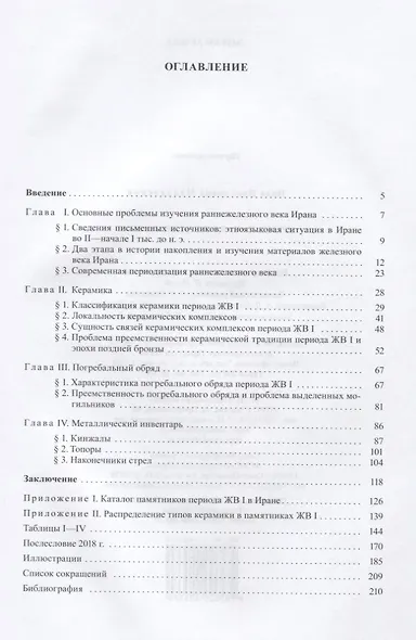 Иран в начале железного века - фото 2